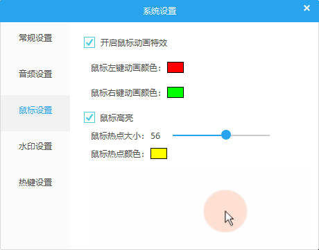 调整鼠标热点大小