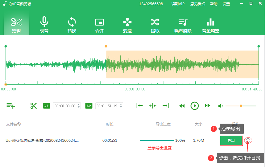 电脑版音频剪辑软件