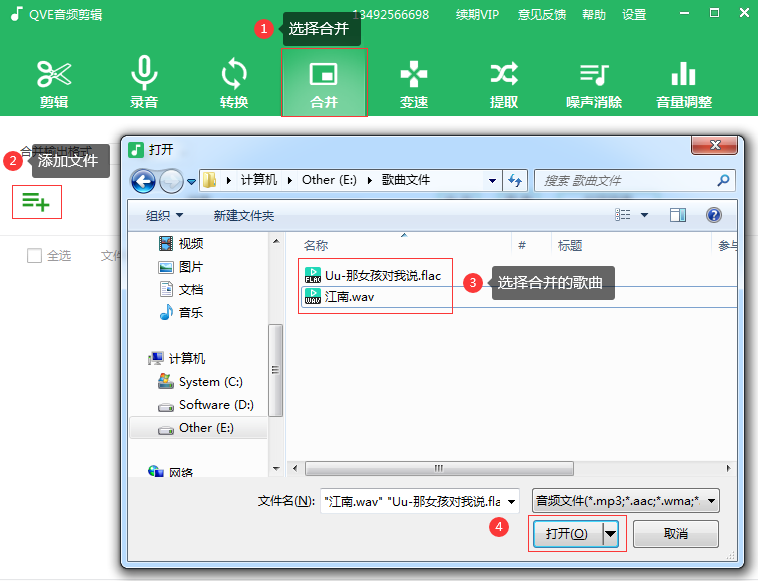 音频合并