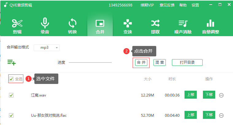 合并音频