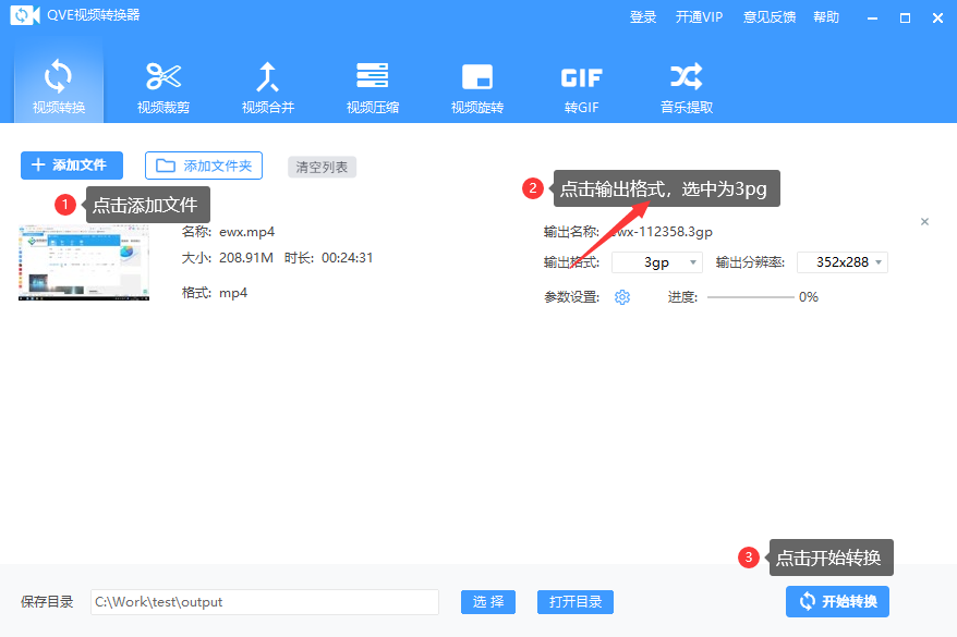 mp4格式转换3gp转换器