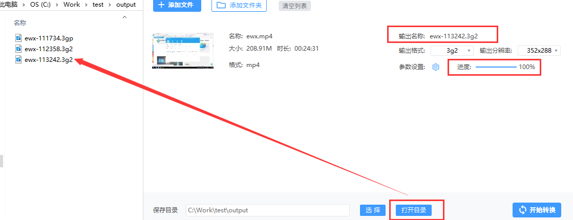 mp4转换成3g2