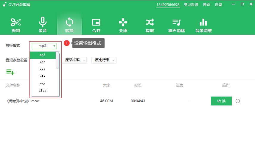 视频转音频.png