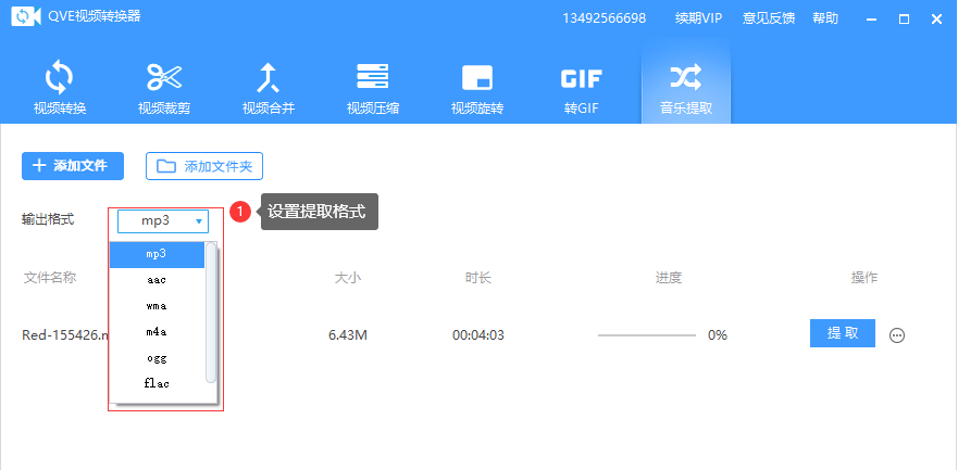 QVE音频剪辑软件.png