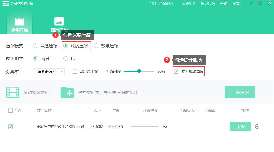 调整视频压缩参数2.png