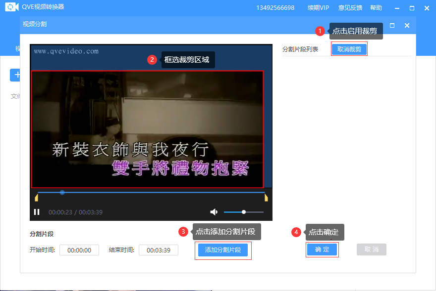 视频裁剪2.png