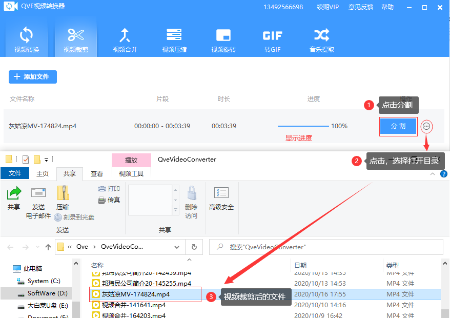 视频裁剪软件3.png