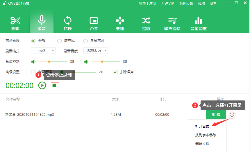 停止录音3.png