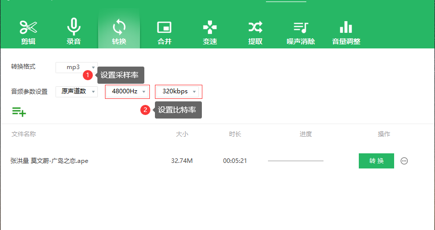 APE转mp3格式3.png