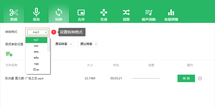 APE转mp3格式转换器2.png