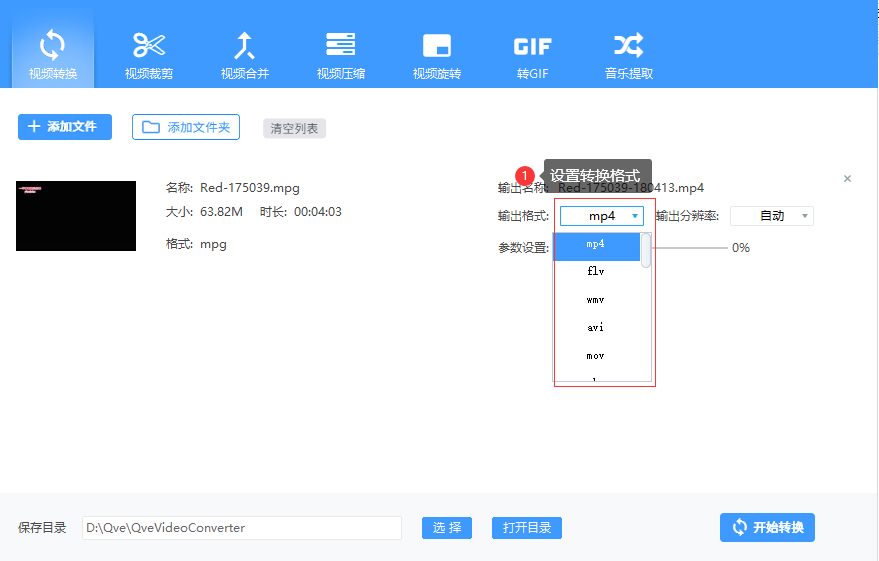 mpg格式转换2.png