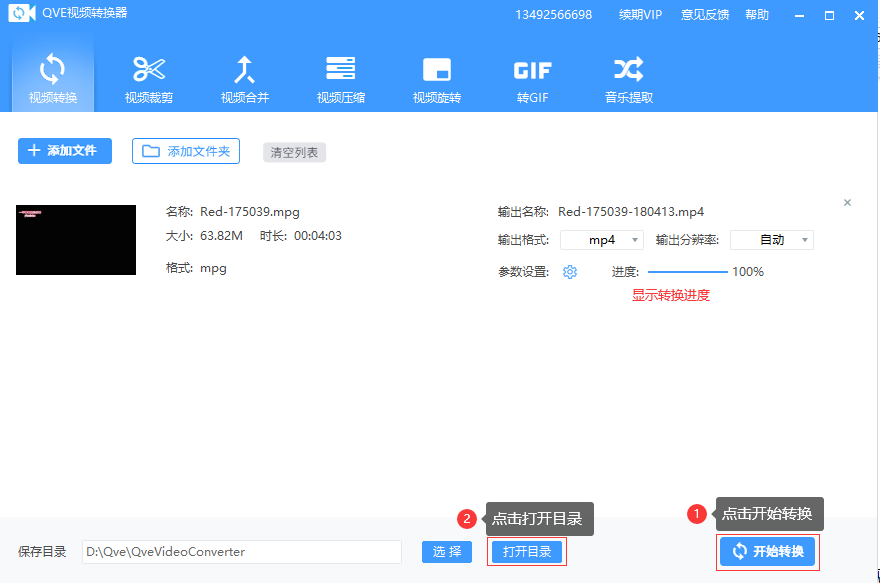 QVE视频转换器3.png