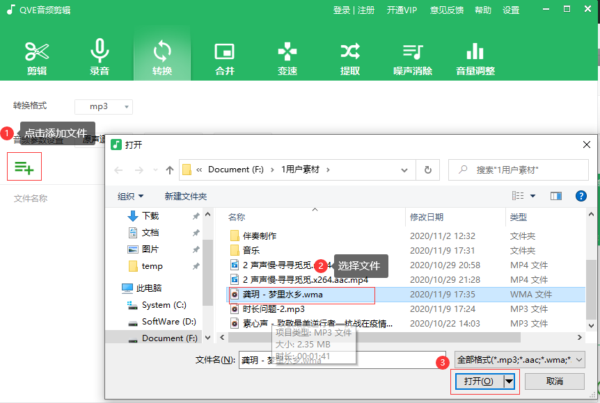 wma转mp3格式转换器1.png