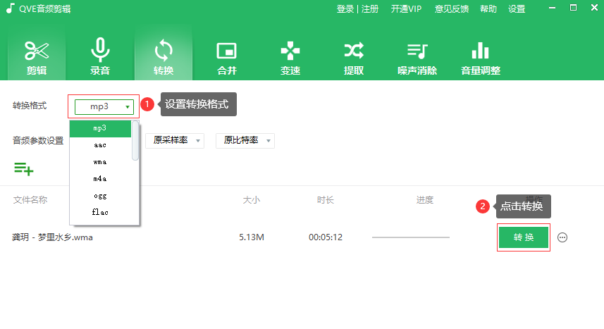 wma转换mp3软件2.png