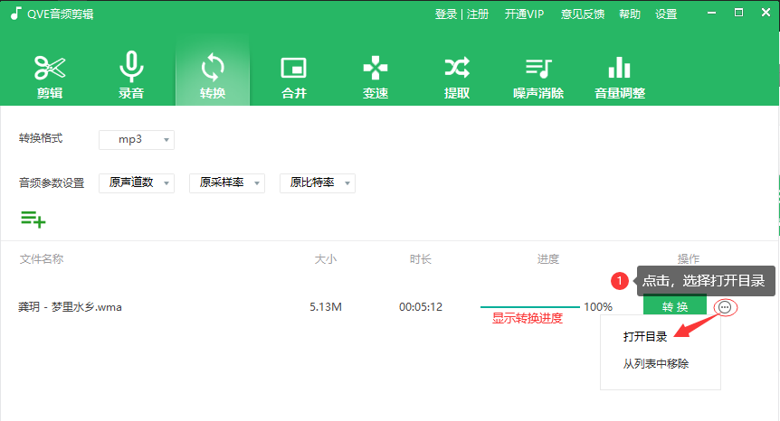 QVE音频剪辑软件3.png