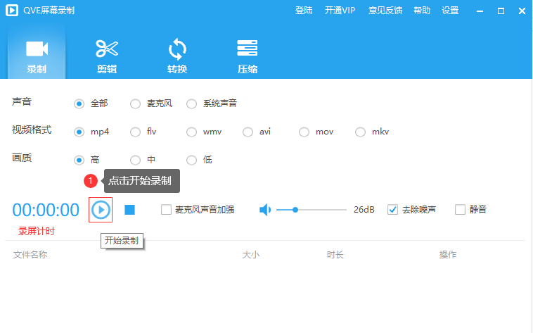电脑录屏软件2.png