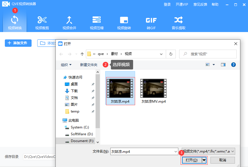 视频转换器1.png