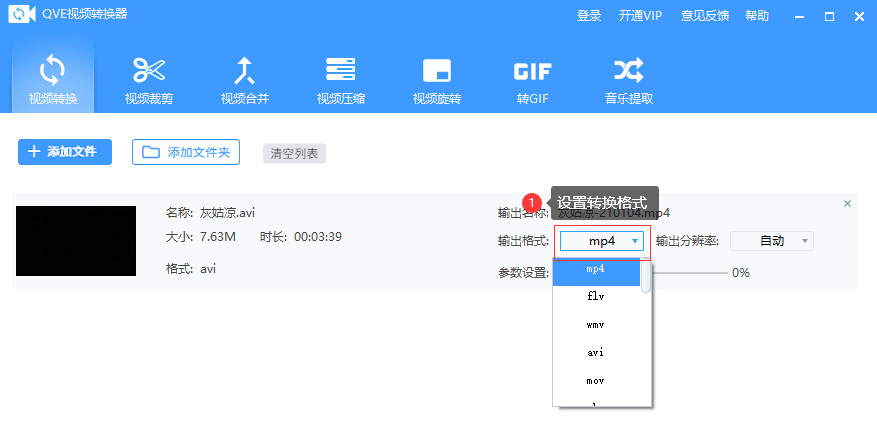 视频转换22.png