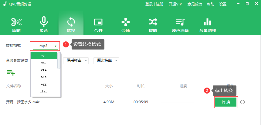 m4r转mp3格式转换器2.png