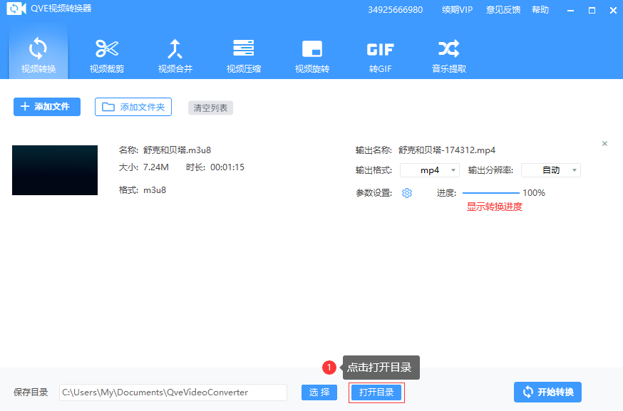 视频格式转换器3.png
