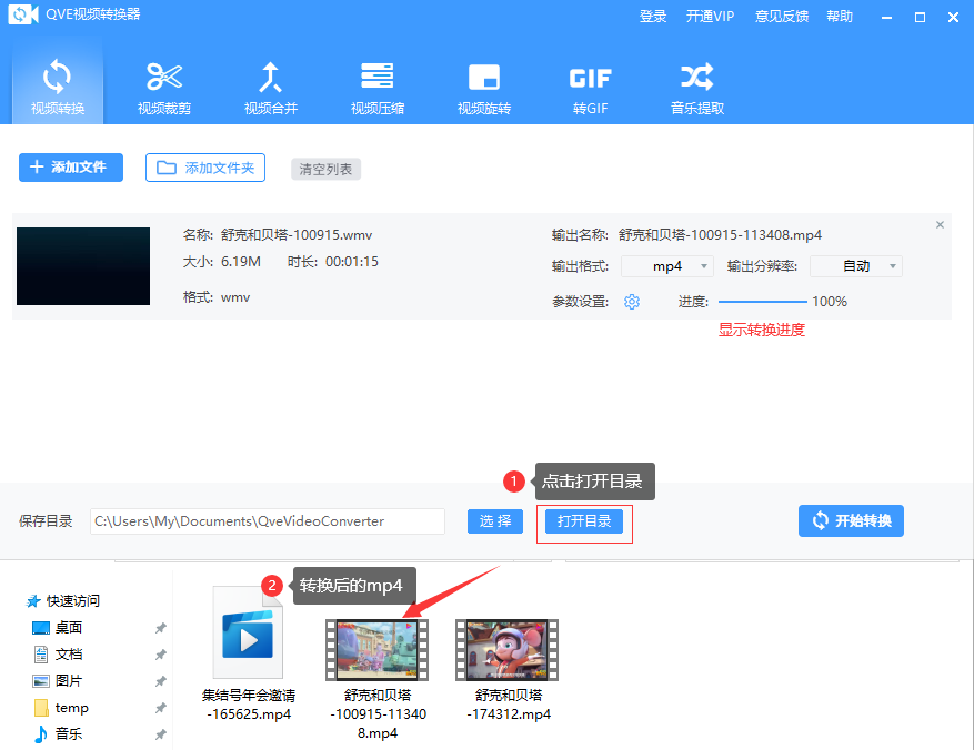 视频格式转换器3.png