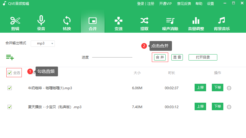 合并音频软件.png