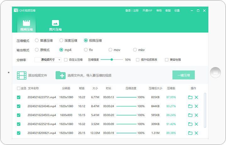 QVE视频压缩