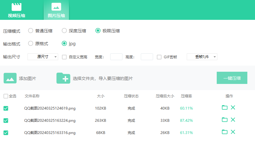 图片压缩