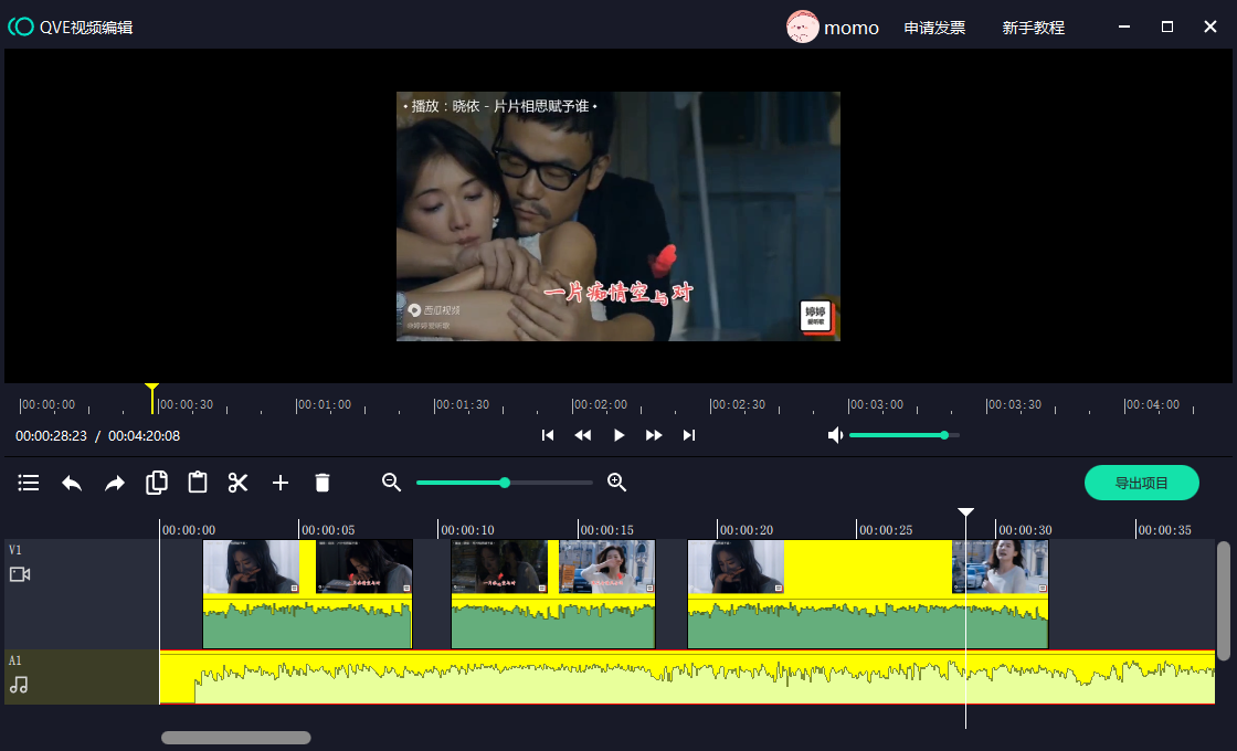 QVE视频编辑